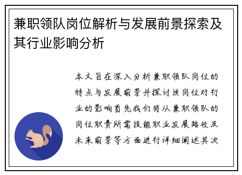 兼职领队岗位解析与发展前景探索及其行业影响分析