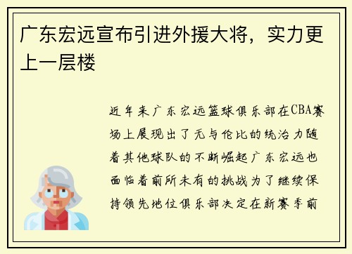 广东宏远宣布引进外援大将，实力更上一层楼
