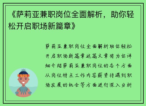 《萨莉亚兼职岗位全面解析，助你轻松开启职场新篇章》