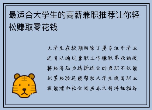 最适合大学生的高薪兼职推荐让你轻松赚取零花钱