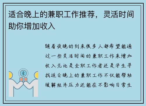 适合晚上的兼职工作推荐，灵活时间助你增加收入