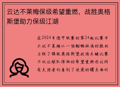 云达不莱梅保级希望重燃，战胜奥格斯堡助力保级江湖