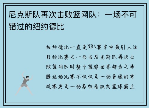 尼克斯队再次击败篮网队：一场不可错过的纽约德比