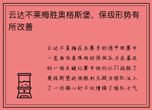 云达不莱梅胜奥格斯堡，保级形势有所改善