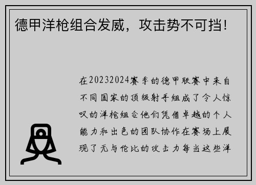 德甲洋枪组合发威，攻击势不可挡！