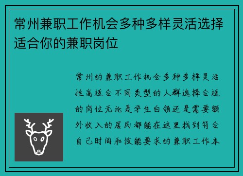 常州兼职工作机会多种多样灵活选择适合你的兼职岗位