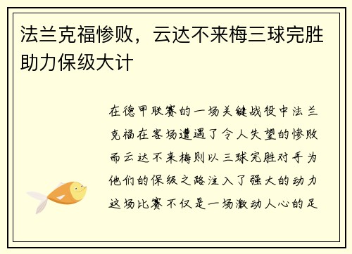 法兰克福惨败，云达不来梅三球完胜助力保级大计