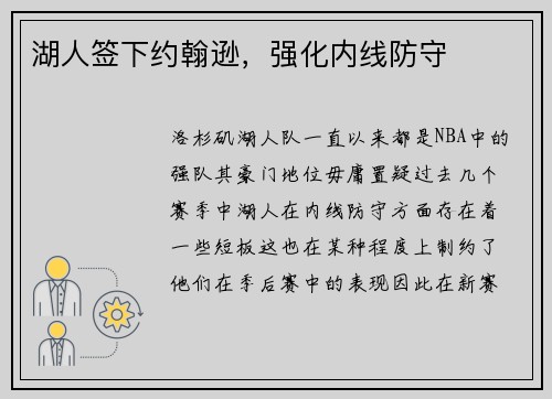 湖人签下约翰逊，强化内线防守