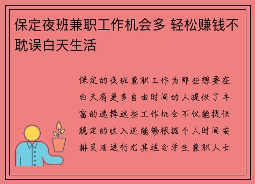 保定夜班兼职工作机会多 轻松赚钱不耽误白天生活