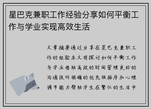 星巴克兼职工作经验分享如何平衡工作与学业实现高效生活