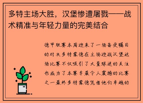 多特主场大胜，汉堡惨遭屠戮——战术精准与年轻力量的完美结合