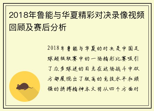 2018年鲁能与华夏精彩对决录像视频回顾及赛后分析