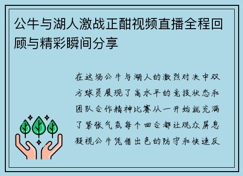 公牛与湖人激战正酣视频直播全程回顾与精彩瞬间分享