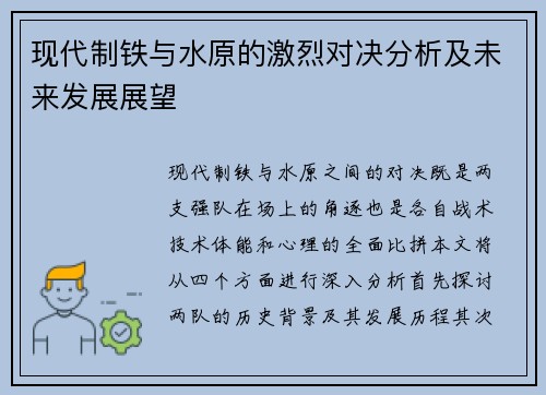 现代制铁与水原的激烈对决分析及未来发展展望