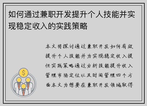 如何通过兼职开发提升个人技能并实现稳定收入的实践策略