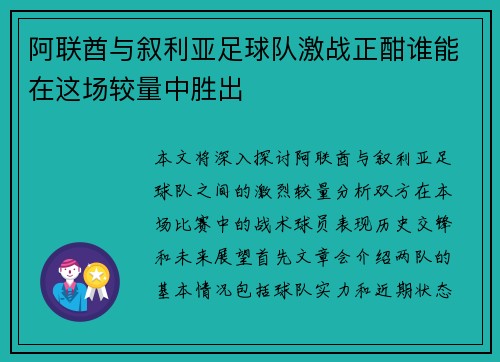 阿联酋与叙利亚足球队激战正酣谁能在这场较量中胜出