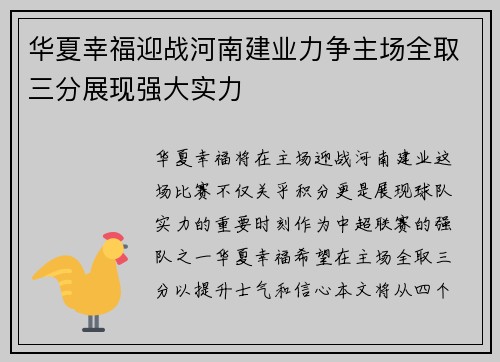 华夏幸福迎战河南建业力争主场全取三分展现强大实力