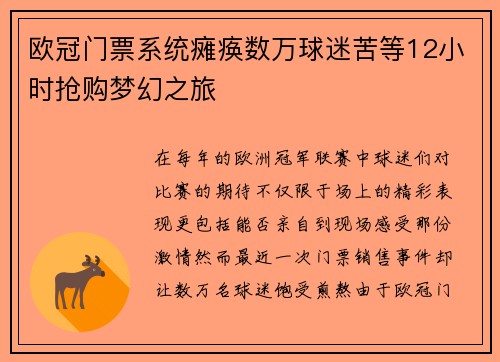 欧冠门票系统瘫痪数万球迷苦等12小时抢购梦幻之旅