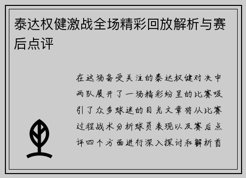 泰达权健激战全场精彩回放解析与赛后点评