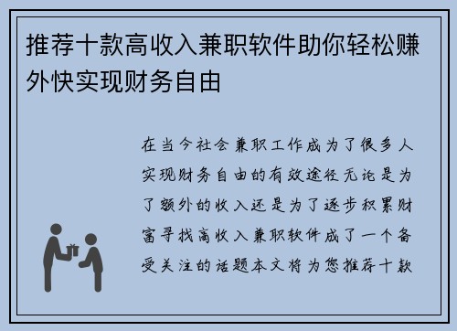 推荐十款高收入兼职软件助你轻松赚外快实现财务自由