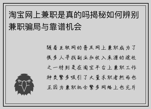 淘宝网上兼职是真的吗揭秘如何辨别兼职骗局与靠谱机会