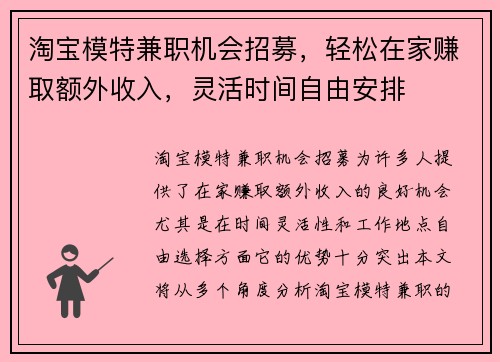淘宝模特兼职机会招募，轻松在家赚取额外收入，灵活时间自由安排