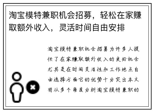 淘宝模特兼职机会招募，轻松在家赚取额外收入，灵活时间自由安排