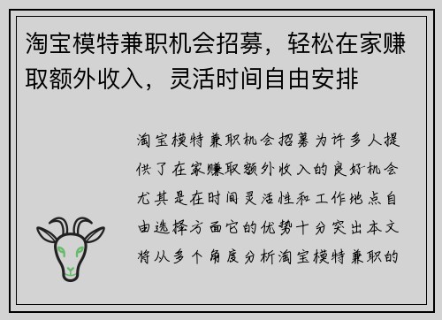 淘宝模特兼职机会招募，轻松在家赚取额外收入，灵活时间自由安排
