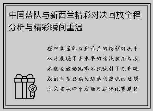 中国蓝队与新西兰精彩对决回放全程分析与精彩瞬间重温