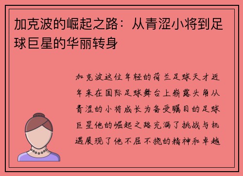 加克波的崛起之路：从青涩小将到足球巨星的华丽转身