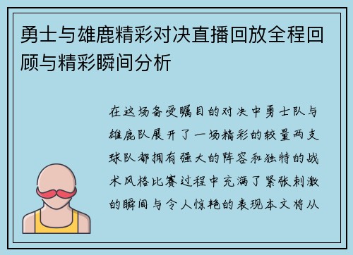 勇士与雄鹿精彩对决直播回放全程回顾与精彩瞬间分析