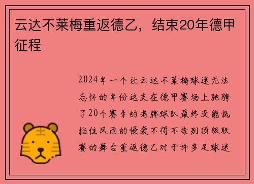 云达不莱梅重返德乙，结束20年德甲征程