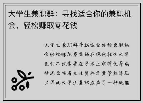 大学生兼职群：寻找适合你的兼职机会，轻松赚取零花钱