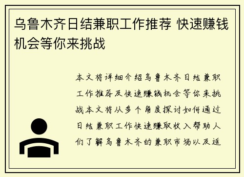 乌鲁木齐日结兼职工作推荐 快速赚钱机会等你来挑战