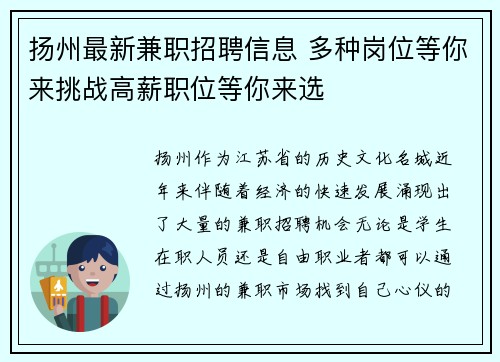 扬州最新兼职招聘信息 多种岗位等你来挑战高薪职位等你来选