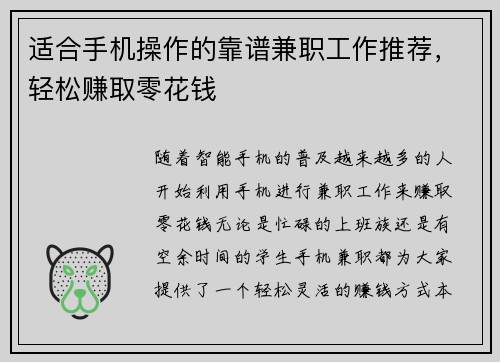 适合手机操作的靠谱兼职工作推荐，轻松赚取零花钱