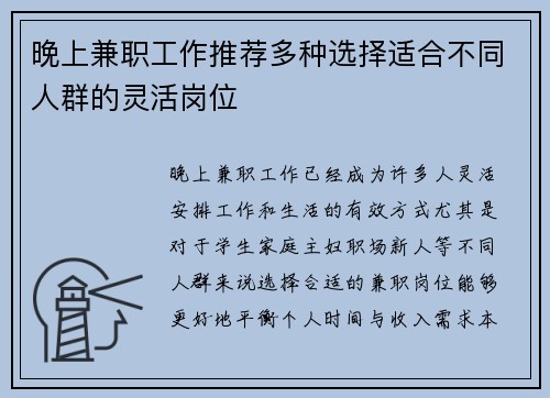 晚上兼职工作推荐多种选择适合不同人群的灵活岗位