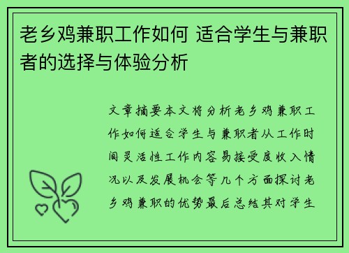 老乡鸡兼职工作如何 适合学生与兼职者的选择与体验分析