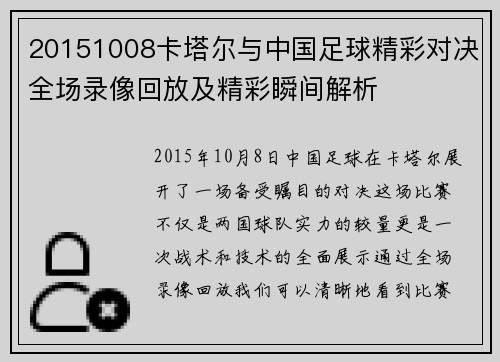 20151008卡塔尔与中国足球精彩对决全场录像回放及精彩瞬间解析