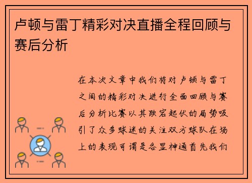 卢顿与雷丁精彩对决直播全程回顾与赛后分析