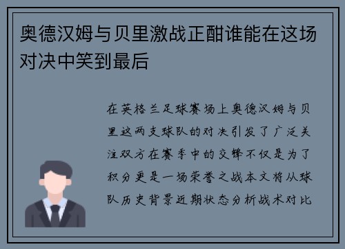 奥德汉姆与贝里激战正酣谁能在这场对决中笑到最后