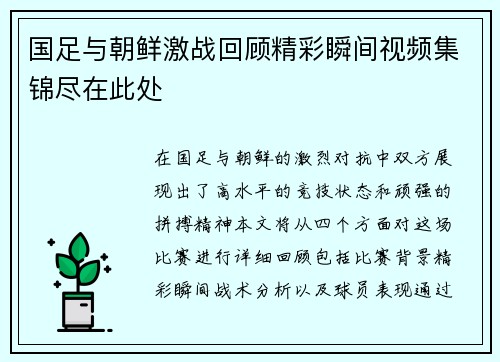 国足与朝鲜激战回顾精彩瞬间视频集锦尽在此处
