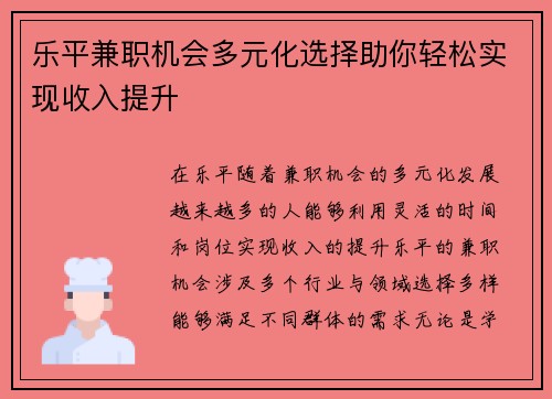 乐平兼职机会多元化选择助你轻松实现收入提升