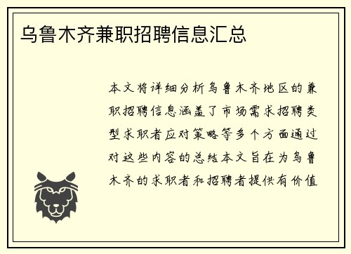 乌鲁木齐兼职招聘信息汇总