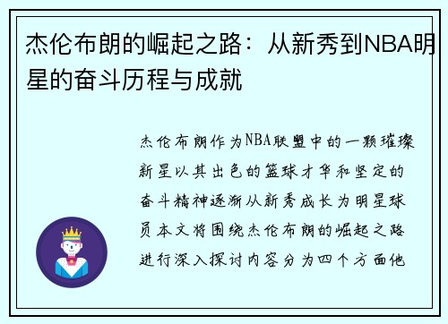 杰伦布朗的崛起之路：从新秀到NBA明星的奋斗历程与成就