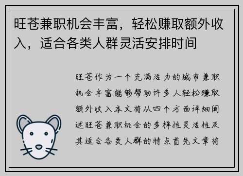 旺苍兼职机会丰富，轻松赚取额外收入，适合各类人群灵活安排时间