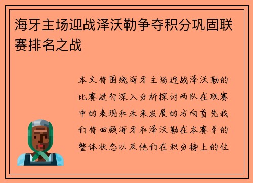 海牙主场迎战泽沃勒争夺积分巩固联赛排名之战