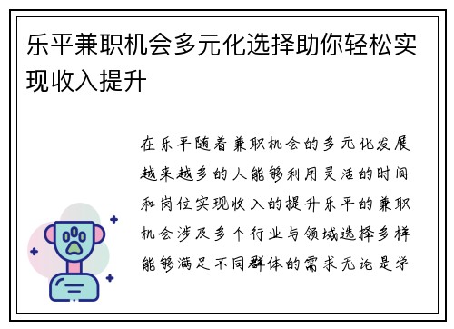 乐平兼职机会多元化选择助你轻松实现收入提升