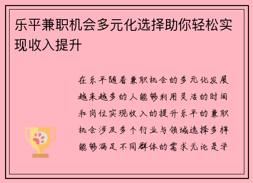 乐平兼职机会多元化选择助你轻松实现收入提升