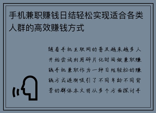 手机兼职赚钱日结轻松实现适合各类人群的高效赚钱方式